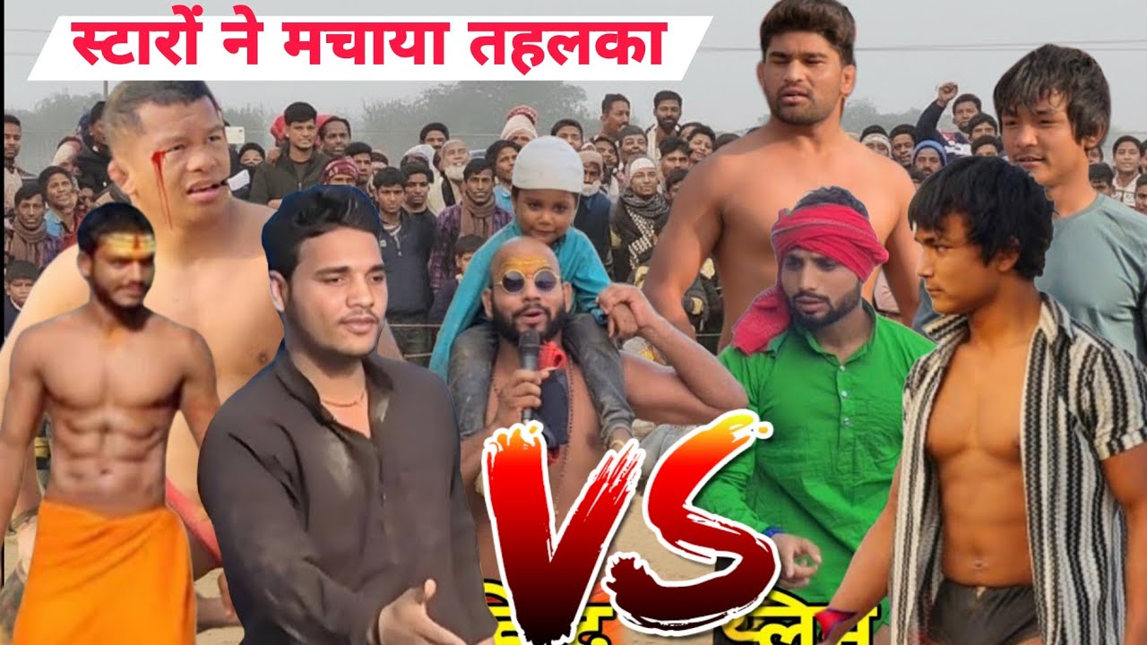 देवा थापा, जावेद गनी, मौसम अली,बाबा लाड़ी, फकीर बावा, दंगल इतिहास में पहली बार आमने सामने new kusti