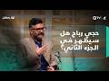 سامر دشر (حجي رباح) بطل مسلسل ليل البنفسج يجيب: هل سيظهر في الجزء الثاني أم لا؟