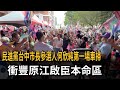 民進黨台中市長參選人何欣純第一場車掃　衝豐原江啟臣本命區－民視新聞