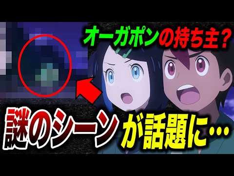 【アニポケ考察】アニポケのあのシーンは一体…？オーガポンの持ち主が判明！？な件が衝撃的だった！！！！【ポケットモンスター/ポケモン/ウインドウェーブ/リコロイ/サトシ】【はるかっと】