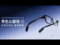 夸克AI眼镜 | Quark AI Glasses