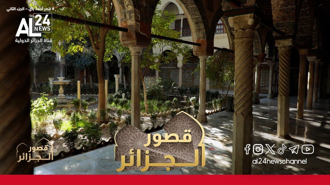 قصور الجزائر | من داخل قصر الباي أحمد بقسنطينة - الجزء الثاني