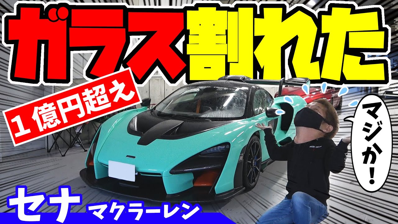 BAD NEWS” $100 million super car has been broken!! |McLaren SENNA