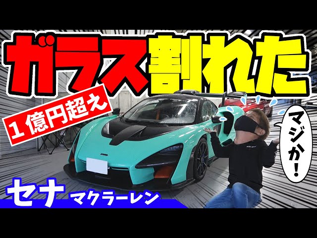 BAD NEWS” $100 million super car has been broken!! |McLaren SENNA