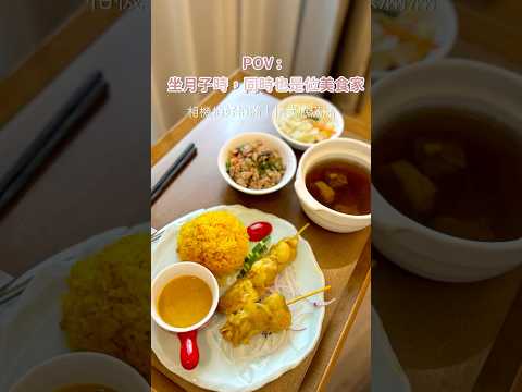 #月子餐 可以多好吃？光線、色彩、擺盤全都到位！| 澄清產後護理之家