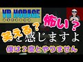 【誕生日配信切り抜き】初体験のVRホラゲでずっとうるさい男【絶叫注意】