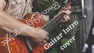 Miniatura de "သခင့်ဆီအပြေးပြန်လာမည် guitar intro cover"