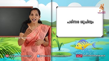 KITE VICTERS STD 02 Malayalam Class 27 (First Bell-ഫസ്റ്റ് ബെല്‍)
