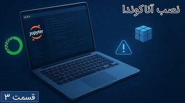 آموزش نصب آناکوندا برای هوش مصنوعی | Anaconda for AI
