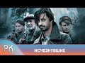 ПО РОМАНУ ОБРАТНОЙ ДОРОГИ НЕТ БЕЖАВШИЙ ИЗ ПЛЕНА ПРОБИРАЕТСЯ В ОККУПИРОВАННЫЙ ЛАГЕРЬ Исчезнувшие ПО РОМАНУ ОБРАТНОЙ ДОРОГИ НЕТ БЕЖАВШИЙ ИЗ ПЛЕНА ПРОБИРАЕТСЯ В ОККУПИРОВАННЫЙ ЛАГЕРЬ Исчезнувшие