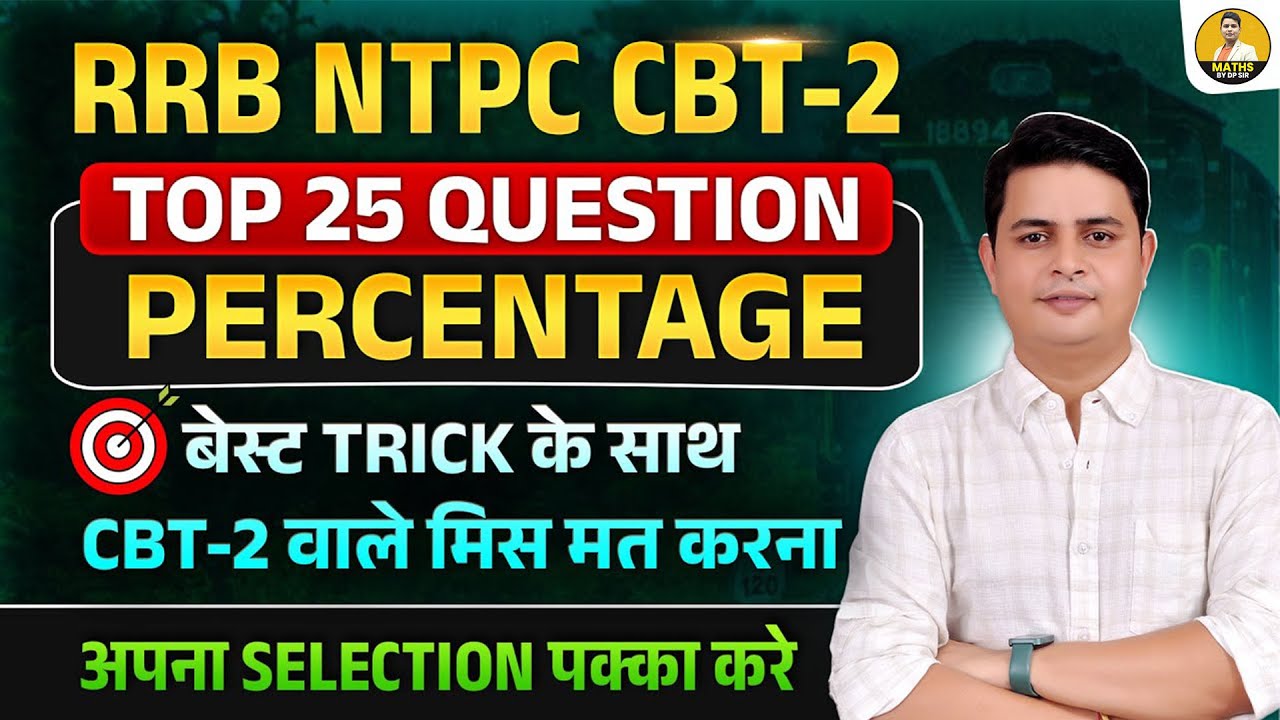RRB NTPC CBT-2 | Percentage | Top 25 Questions with Best Tricks | By DP Sir