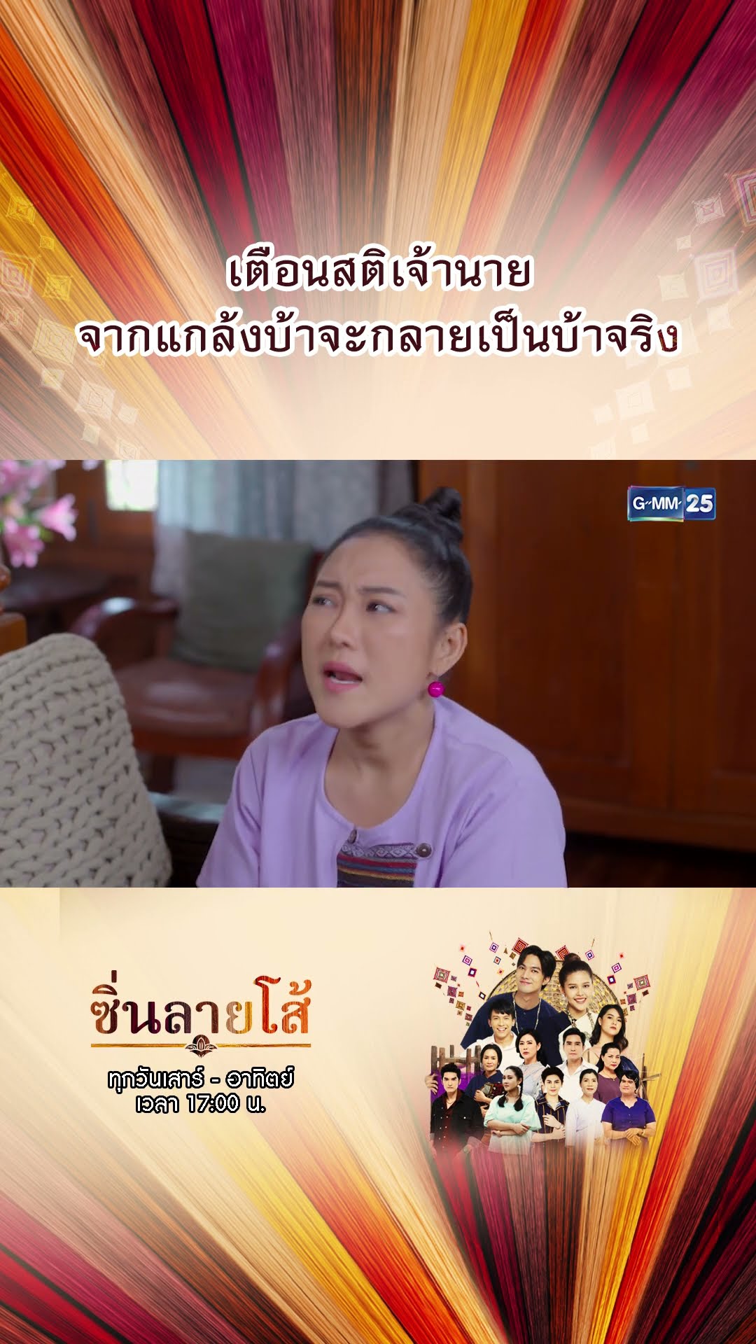 เตือนสติเจ้านาย จากแกล้งบ้าจะกลายเป็นบ้าจริง | #Shorts #ซิ่นลายโส้ | GMM25