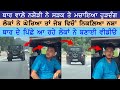 ਨਸ਼ੇ ਵਿੱਚ ਧੁੱਤ ਥਾਰ ਵਾਲ਼ੇ ਦਾ ਸੜਕ ਤੇ ਹੁੜਦੰਗ // ਕਾਬੂ ਕਰਨ ਤੇ ਜੇਬ ਵਿੱਚੋਂ ਨਿਕਲ਼ੇ ਨਸ਼ੀਲੇ ਕੈਪਸੂਲ