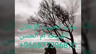 تسخير الزوج الشيخة المعالجة لروحانية ام الحسن 00968577396870