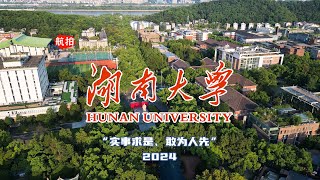 航拍湖南大学主校区，有光打在建筑上就是好看，校训“实事求是、敢为人先”