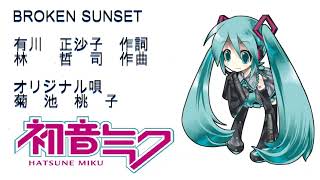 【初音ミクV4X】BROKEN SUNSET/菊池桃子 【カバー曲】