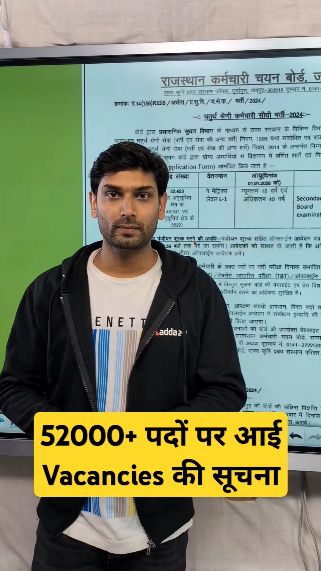 52000+ पदों पर आई vacancies की सूचना