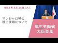 Press Conference of June 16 2026 【厚生労働省】厚生労働大臣記者会見（2026年6月16日）
