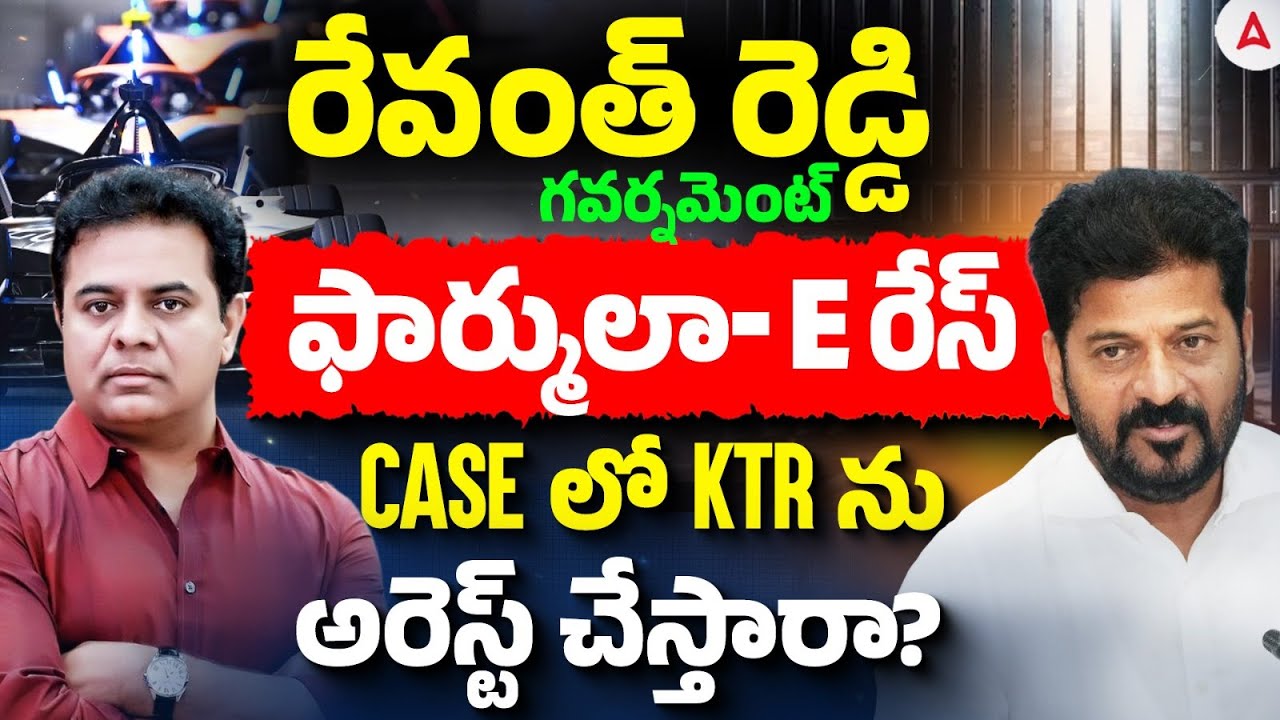 Revanth Reddy Government Will Arrest KTR in Formula E Race Case | Latest Update | Skill Telugu