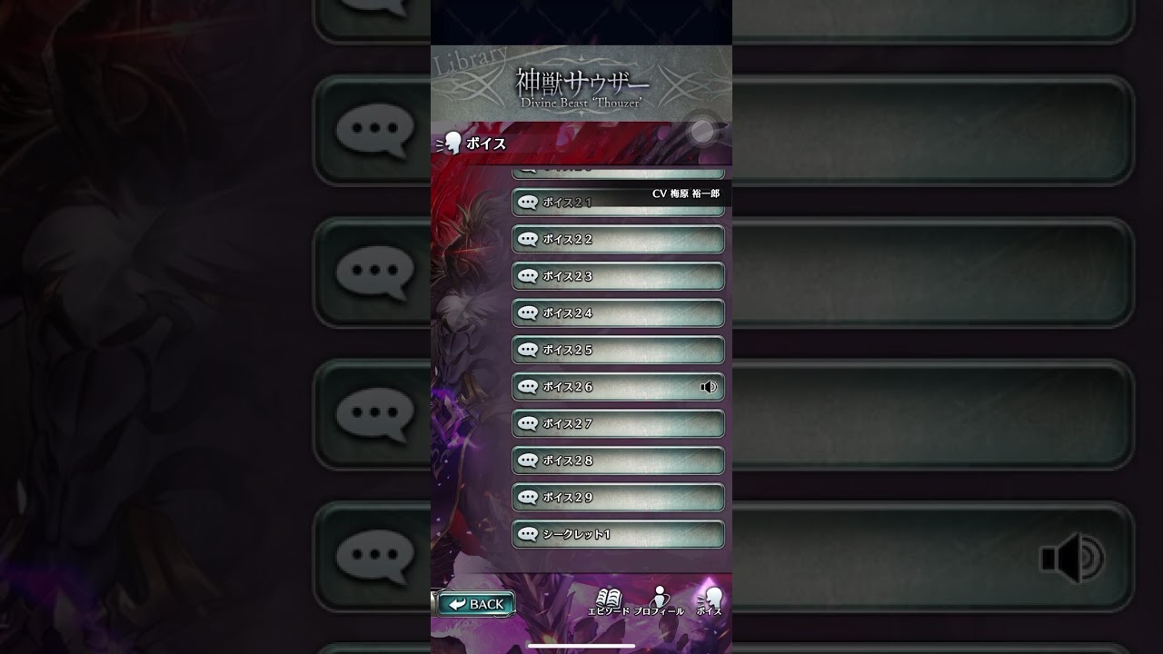 Last Cloudia Voices - Divine Beast Thouzer (CV: Umehara Yuuichirou)