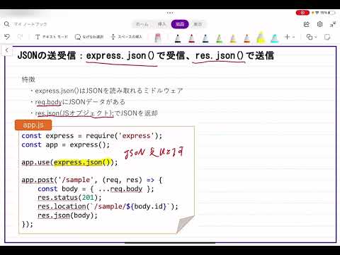 【手書きプログラミング】JSONの送受信【Node.js-Express】