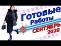 Готовые работы  за Сентябрь/Платье Осенний Поцелуй/ Пряжа цвета осени