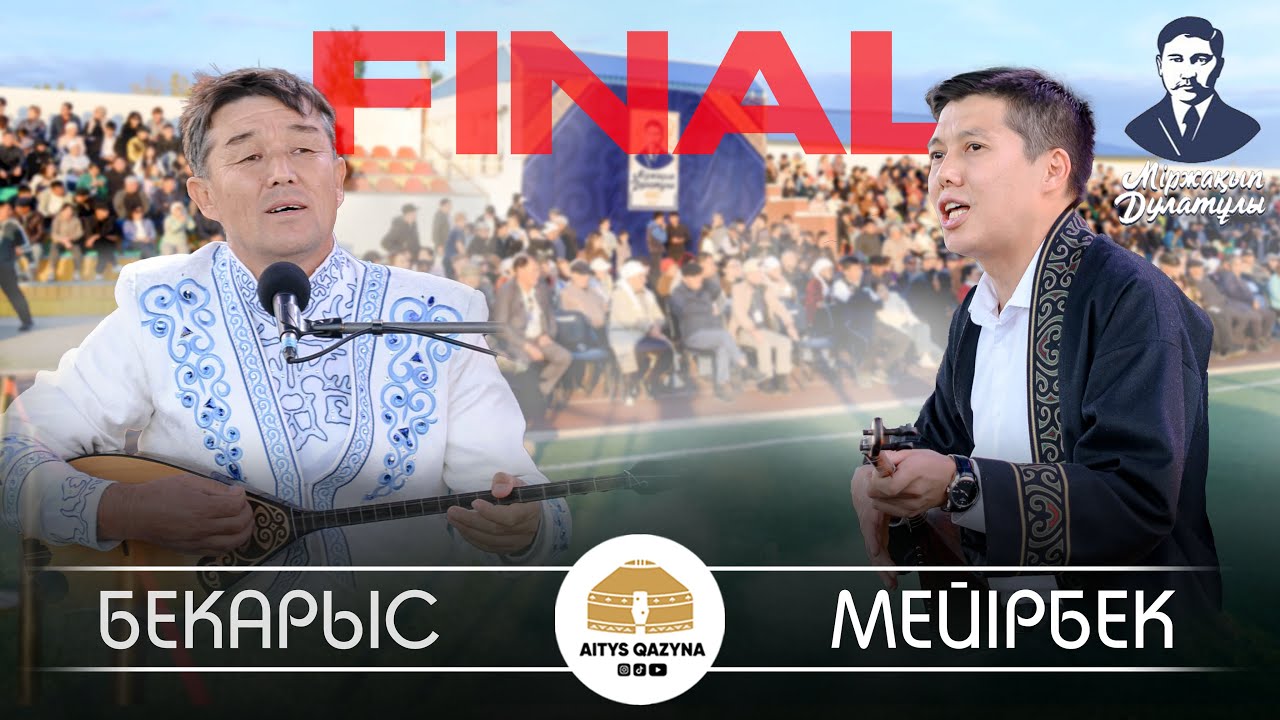 Бекарыс Шойбеков - Мейірбек Сұлтанхан (Мыржақып Дулатұлы 140 жыл)