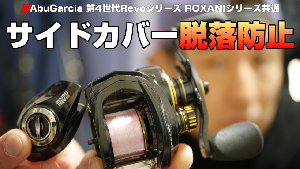 【アブユーザー必見】超カンタンでお手軽なサイドカバー脱落紛失を防ぐ方法