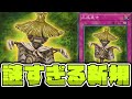 【遊戯王】 急に実装された謎の海外先行カード 『久延毘古』 【ゆっくり解説】