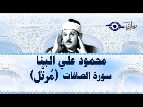 Mahmoud Al Banna Surah As Saffat Recited