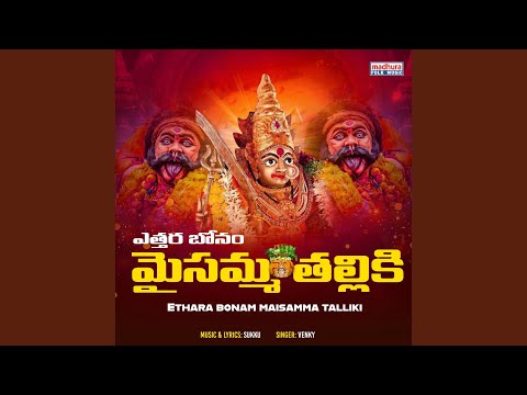 Ethara Bonam Maisamma Talliki
