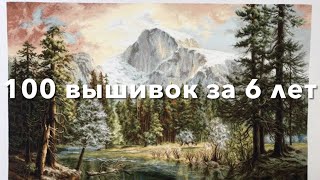 № 87. Вышивка. 100 готовых работ за 6 лет.