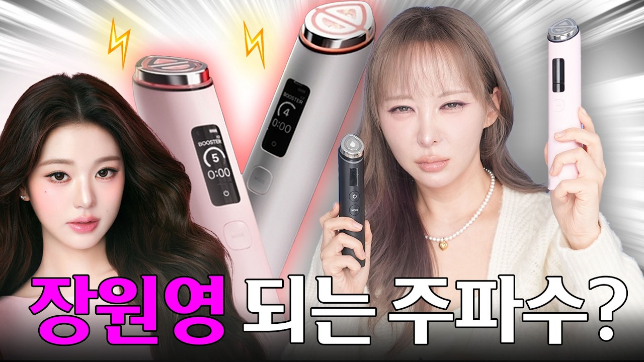 ❌광고❌메디큐브 부스터프로 X2💸외람되지만 제가 뚜까 패도 되겠읍니까?💸 구형이랑 비교해서 써봤음🧐