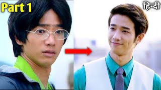 After rejected by crush,Poor ugly nerd transforms into Rich Handsome boy....../Part 1/#lovelyexplain