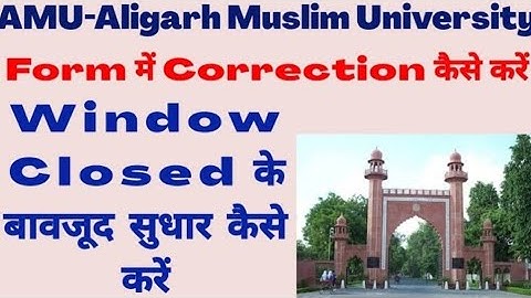 Amu Aligarh Muslim university  form में Correction कैसे करें। how to correction AMU application form