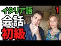 初級: イタリア語会話 1 #イタリア語 #イタリア