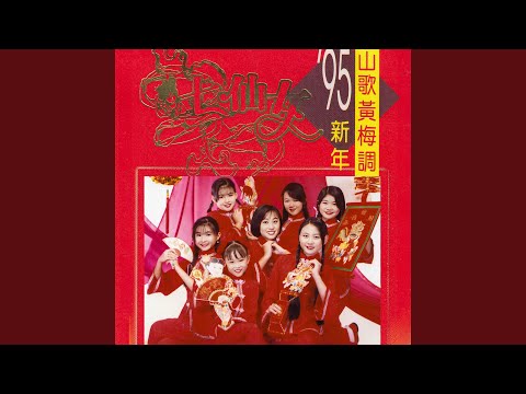 聲聲鑼鼓財神到