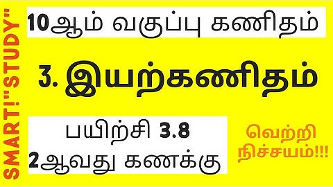 10th maths Tamil medium/chapter _3 exercise 3.8 2nd sum...