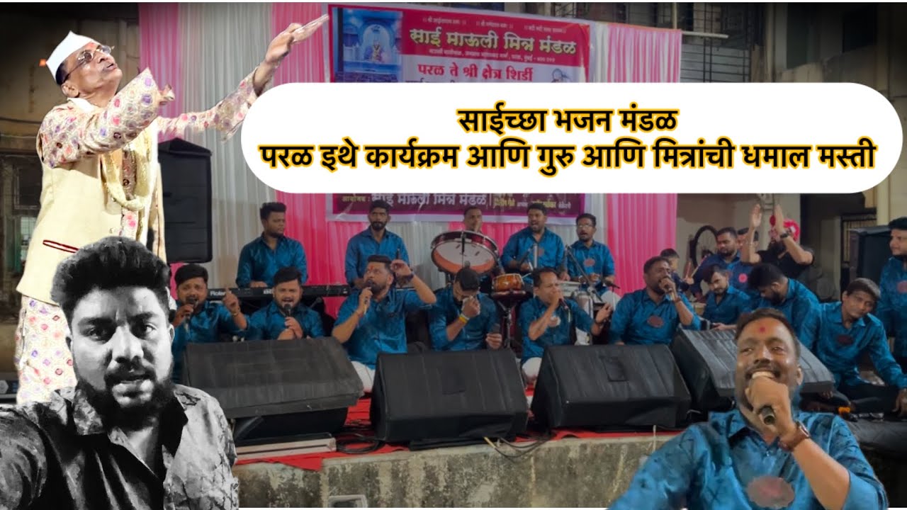 Saichha Bhajan Mandal | Parel Saibhajan | Akkie Vanjari vlog | Sai bhajancha anand