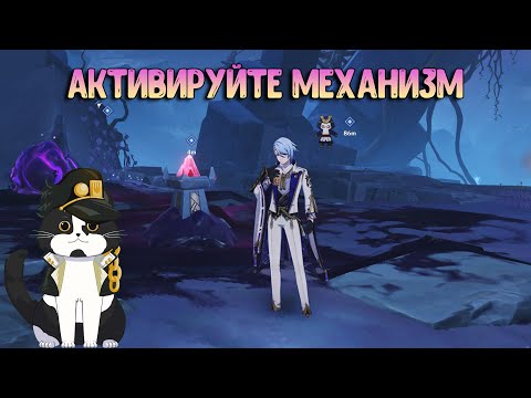 Активируйте Механизм 0/3  | Парящий Фрагмент Небесного Камня | Геншин Импакт Разлом