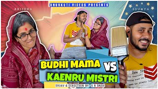 Bhurkuti Mama Vs Kaenru Mistri Bhurkuti Videos