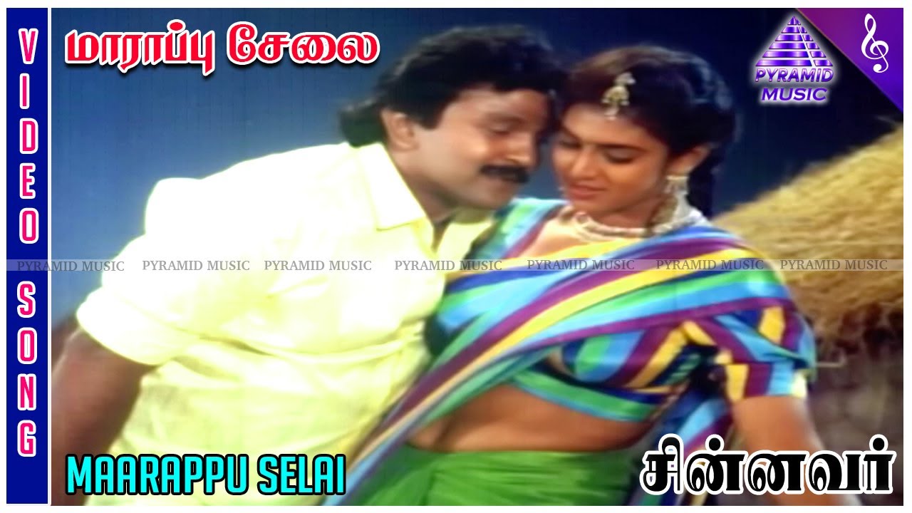 Maarappu Selai Video Song | Chinnavar Movie Songs | Prabhu | Kasthuri | Ilaiyaraaja | Gangai Amaran