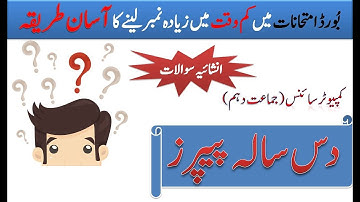 #Computer Science | Class 10th | Past Papers | Subjective Questions