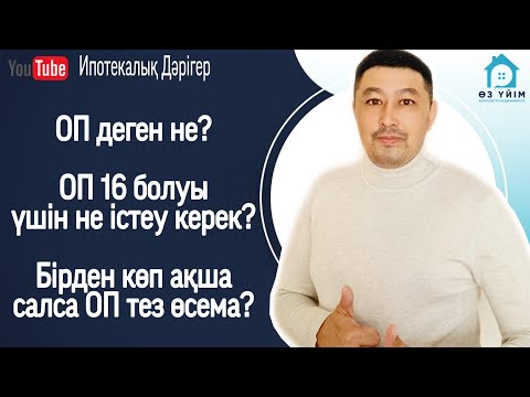 Бейне: Жылдам опциялар дегеніміз не?