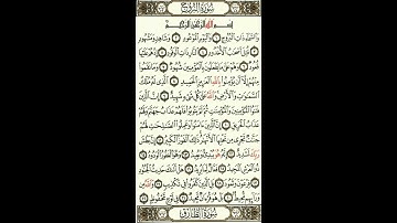تكرار سورة البروج مكررة 3 مرات: تلاوة متكررة للشيخ الحصري للحفظ.