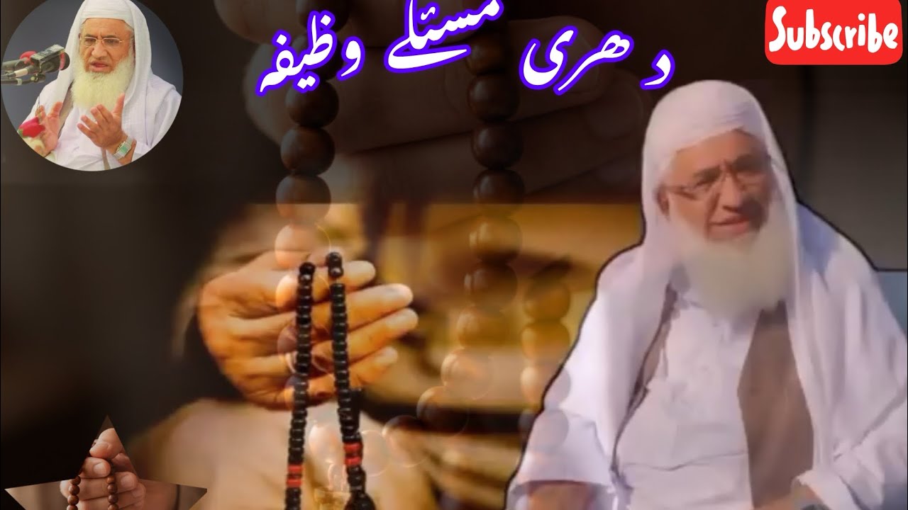 Da hare masali wazeefa شیخ الحدیث مولانا محمد ادریس 
