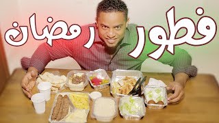 انواع الناس وقت الفطور في رمضان