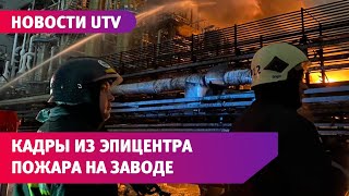 Как в Уфе тушили пожар на нефтехимическом заводе