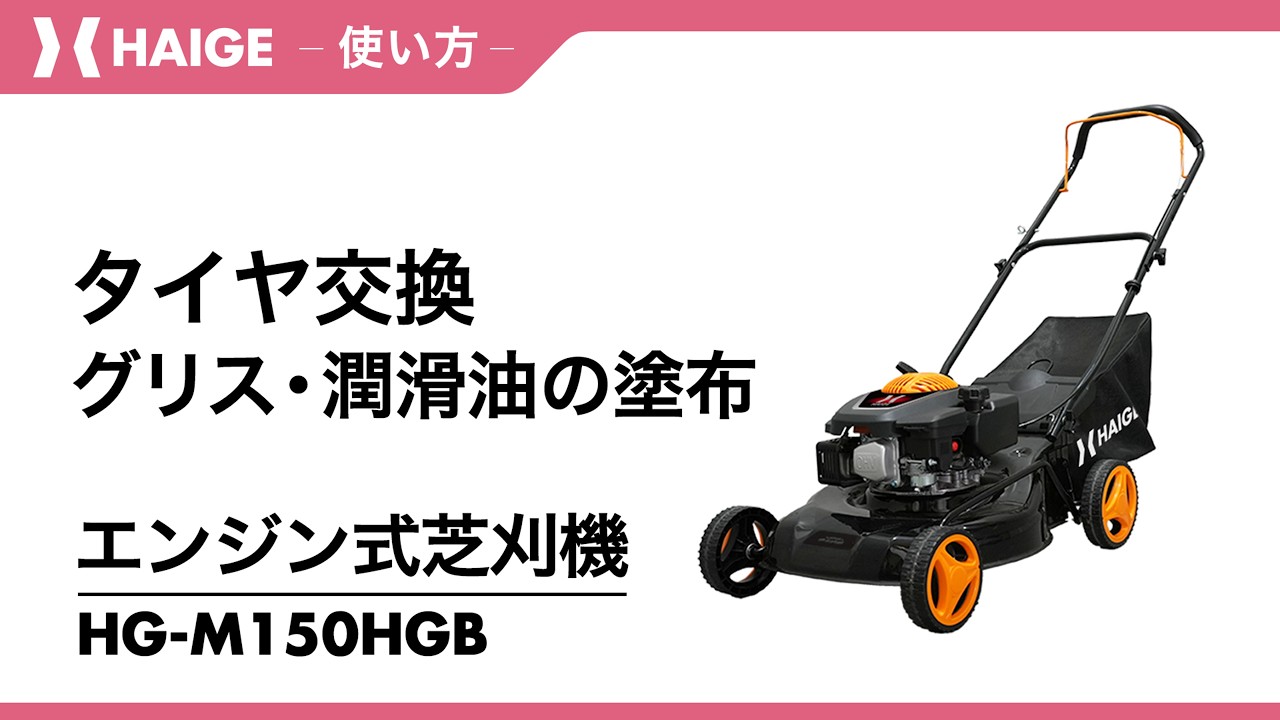 HG-M150HGB - 部品・オプション | ハイガー株式会社部品・オプション