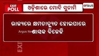 ବିଧାନସଭାରେ ପୂର୍ଣ୍ଣ ବହୁମତ ସହ ବିଜେପିକୁ ଅଭୂତପୂର୍ବ ସଫଳତା || Election 2024